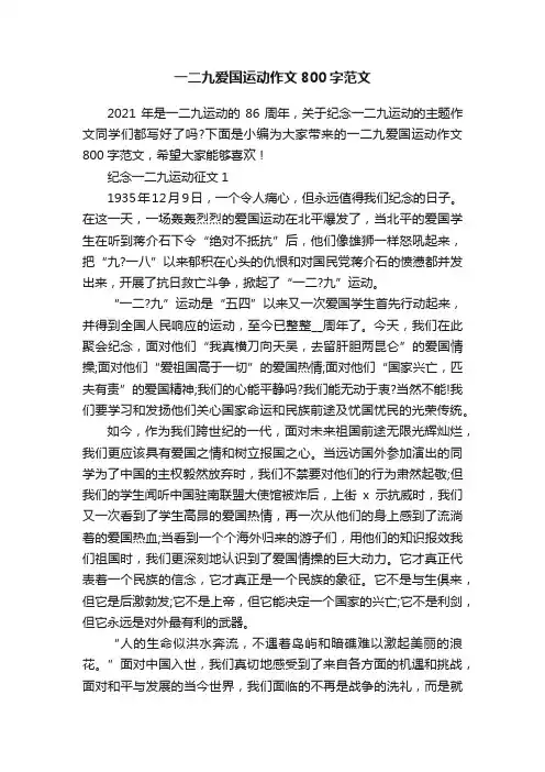 一二九爱国运动作文800字范文