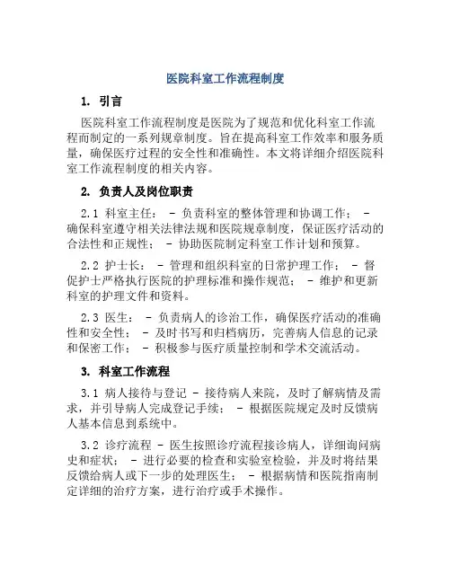 医院科室工作流程制度