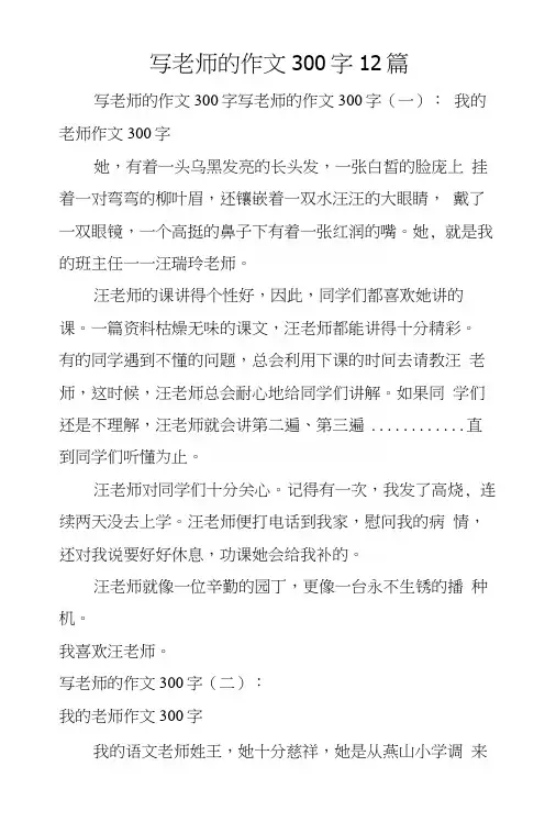 写老师的作文300字12篇