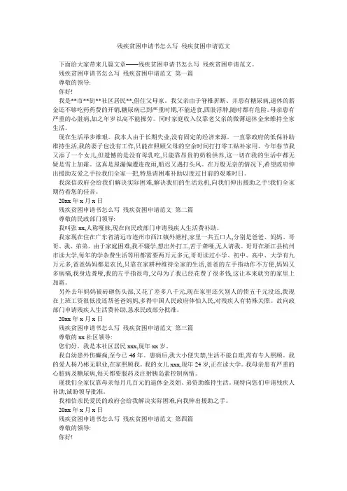 残疾贫困申请书怎么写 残疾贫困申请范文 