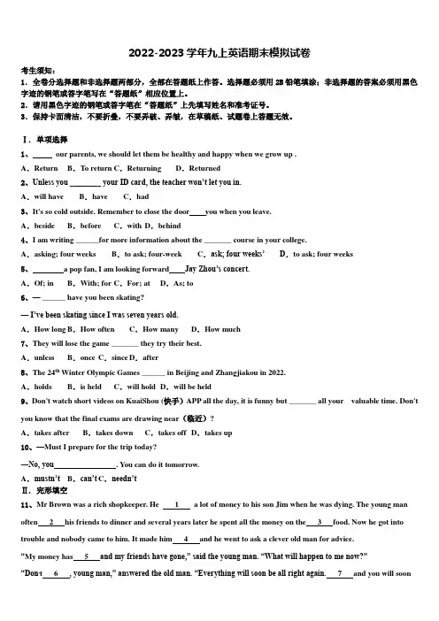 2022年广东省莞市东华中学九年级英语第一学期期末综合测试模拟试题含解析