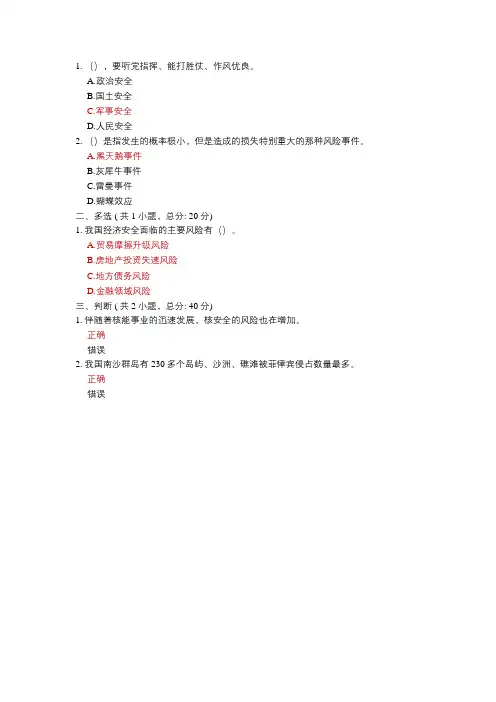 坚持底线思维 着力防范化解重大风险考试80分
