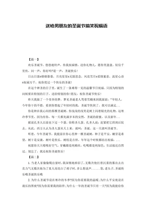 送给男朋友的圣诞节搞笑祝福语