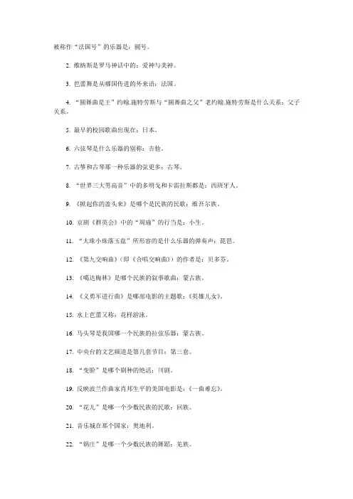 音乐常识集