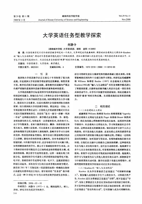 大学英语任务型教学探索