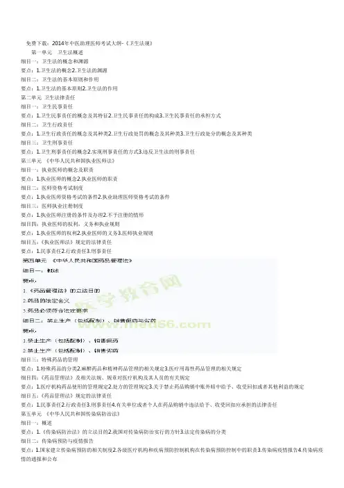 2014年度中医助理医师考试大纲