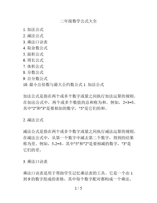 二年级数学公式大全