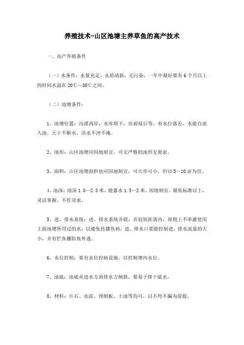 养殖技术-山区池塘主养草鱼的高产技术