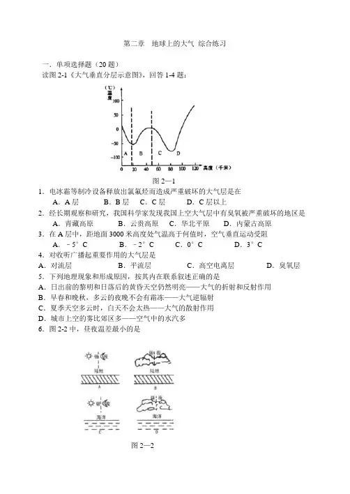 人教新版高一地理必修一第二章地球上的大气综合练习