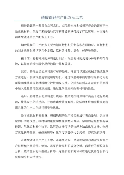 磷酸铁锂生产配方及工艺