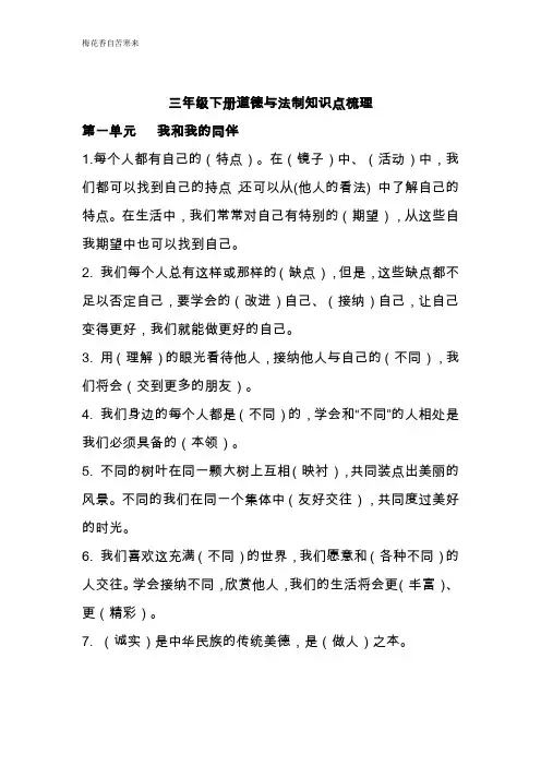 部编版三年级下册道法知识点