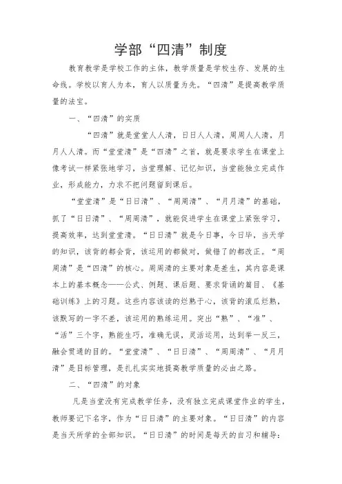 学校四清堂堂清日日清周周清月月清制度(学校制度建设必备)