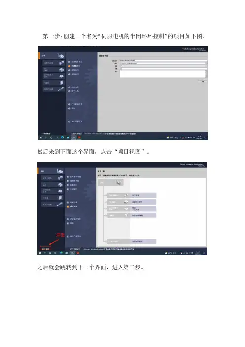 PLC应用与实践 (西门子) 伺服电机的半闭环控制