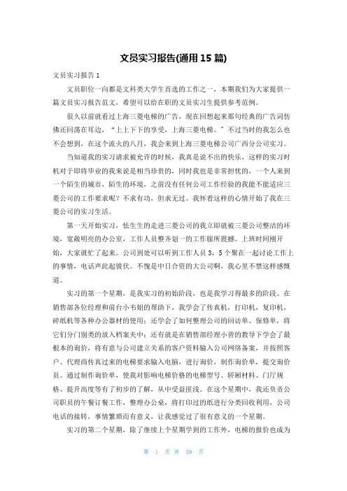 文员实习报告(通用15篇)