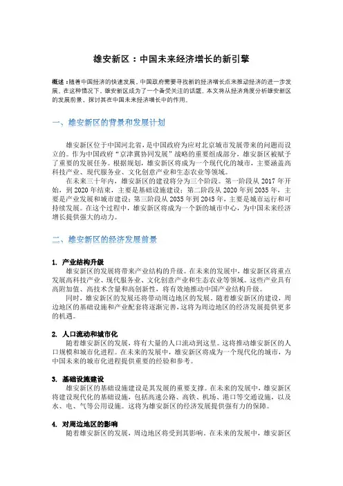 雄安新区 中国未来经济增长的新引擎