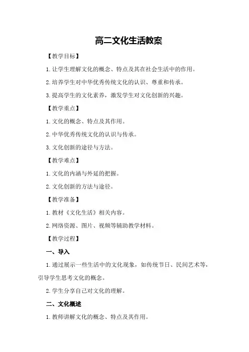 高二文化生活教案