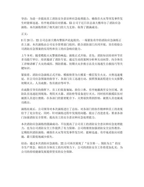 消防应急演练预案通讯报道