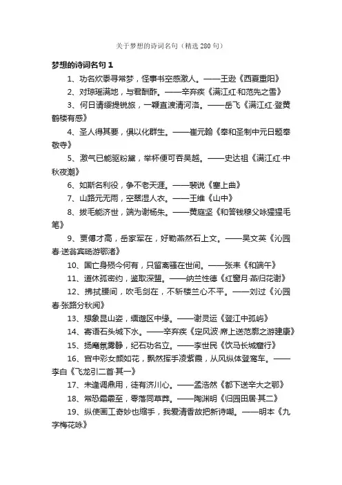 关于梦想的诗词名句（精选280句）
