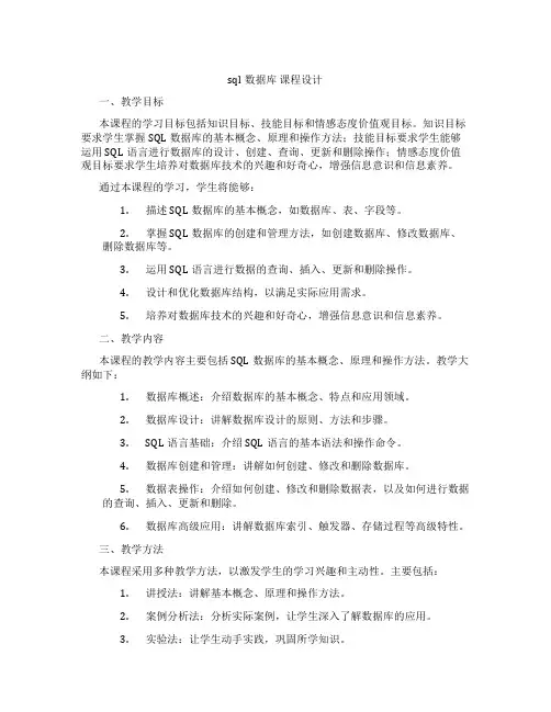 sql数据库课程设计