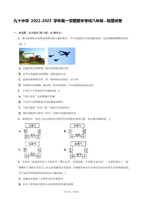 天津市和平区九十中学2022-2023学年八年级上学期期末物理测试(1)