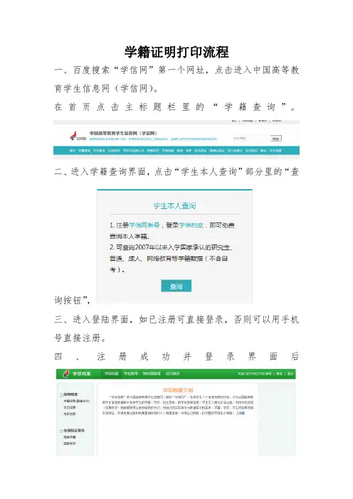 学籍证明打印流程