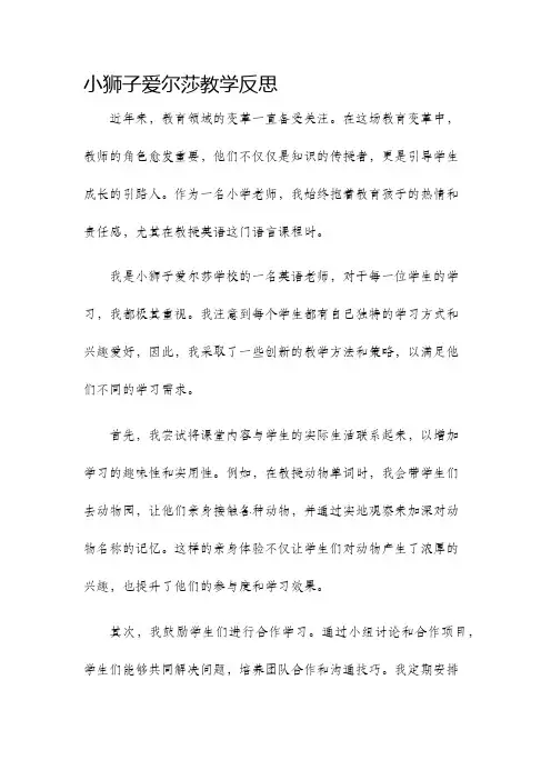 小狮子爱尔莎教学反思