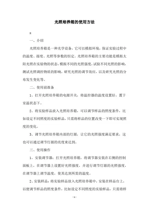 光照培养箱的使用方法