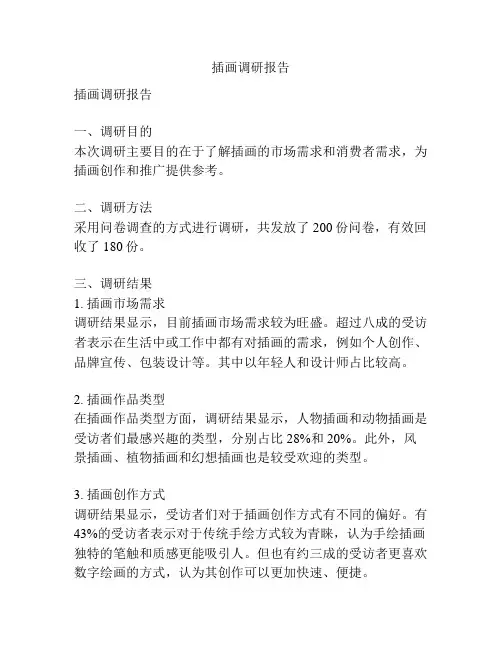 插画调研报告