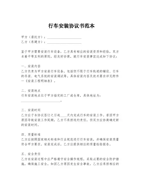 行车安装协议书范本