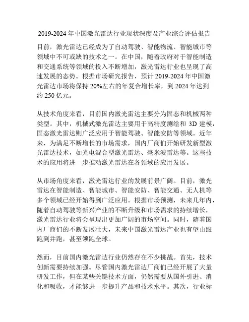 2019-2024年中国激光雷达行业现状深度及产业综合评估报告