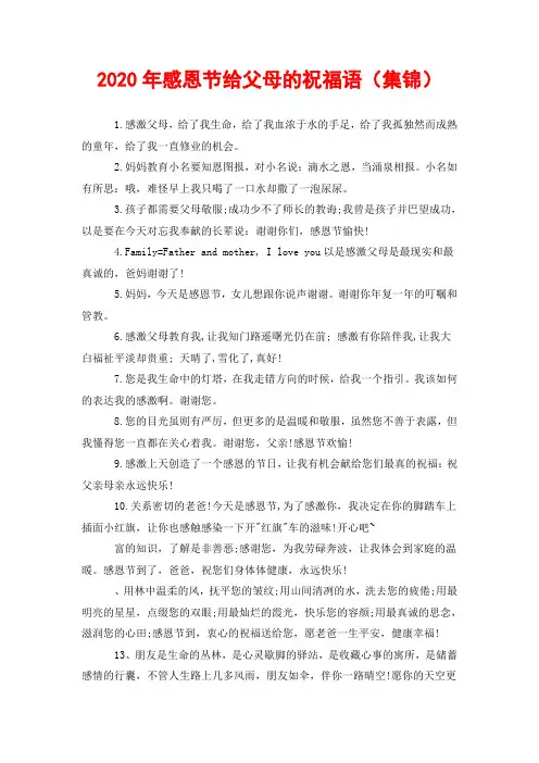 2020年感恩节给父母的祝福语(集锦)