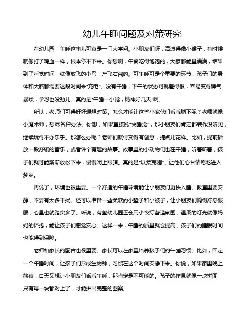 幼儿午睡问题及对策研究