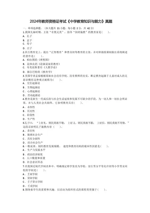 2024年教师资格证考试《中学教育知识与能力》真题