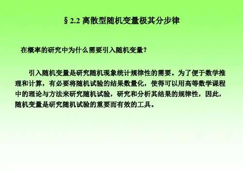 经济类概率统计  离散型随机变量及其分布律