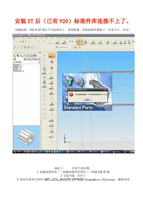 不同版本Solid Edge使用同一标准件库