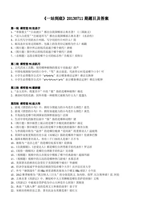 《一站到底》20130711期题目及答案---41