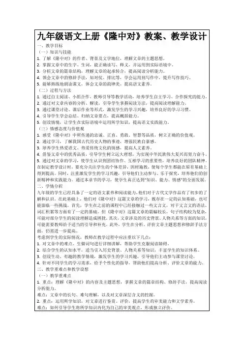 九年级语文上册《隆中对》教案、教学设计
