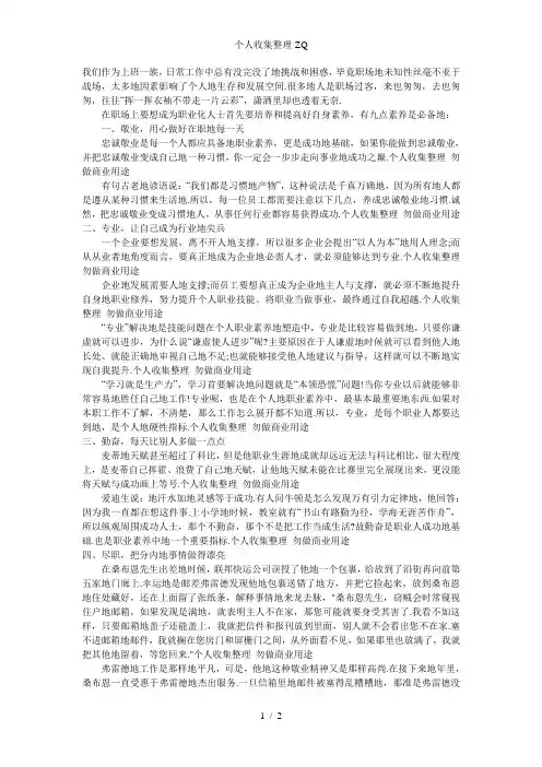 日常工作中必备的九点素养