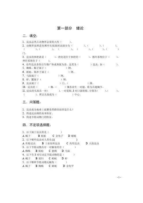 （精选）普通昆虫学习题集（附答案）