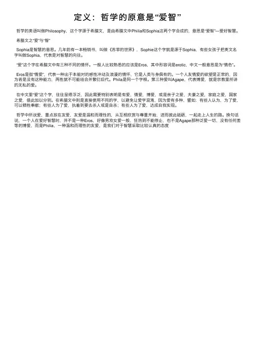 定义：哲学的原意是“爱智”