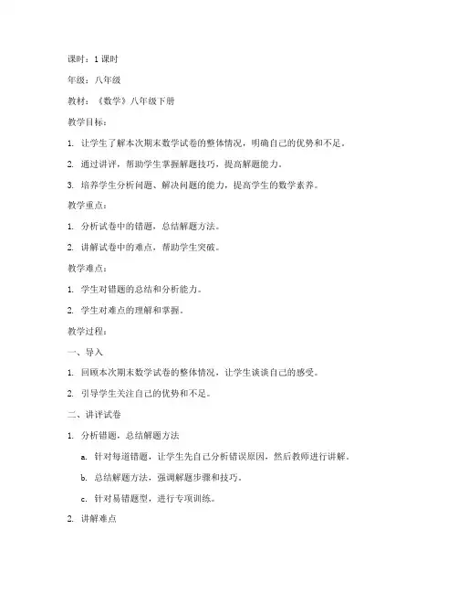 期末数学试卷讲评教案