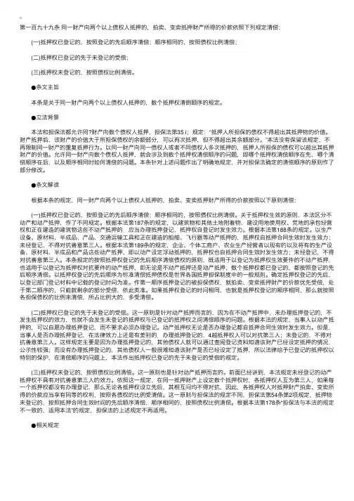 中华人民共和国物权法释义：第一百九十九条
