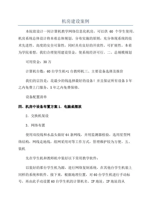 机房建设案例
