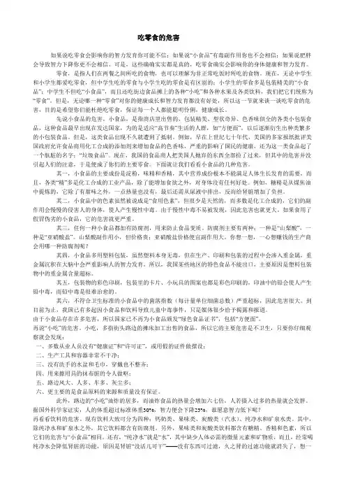 吃零食的危害