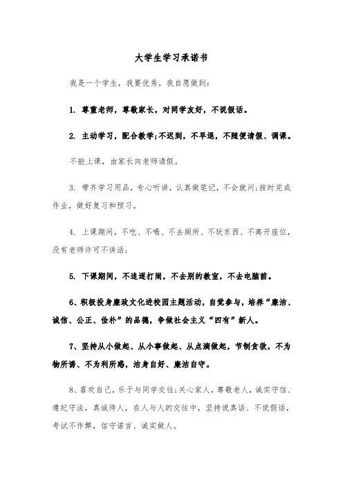 大学生学习承诺书（四篇）