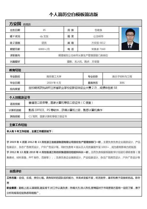 个人简历空白模板简洁版