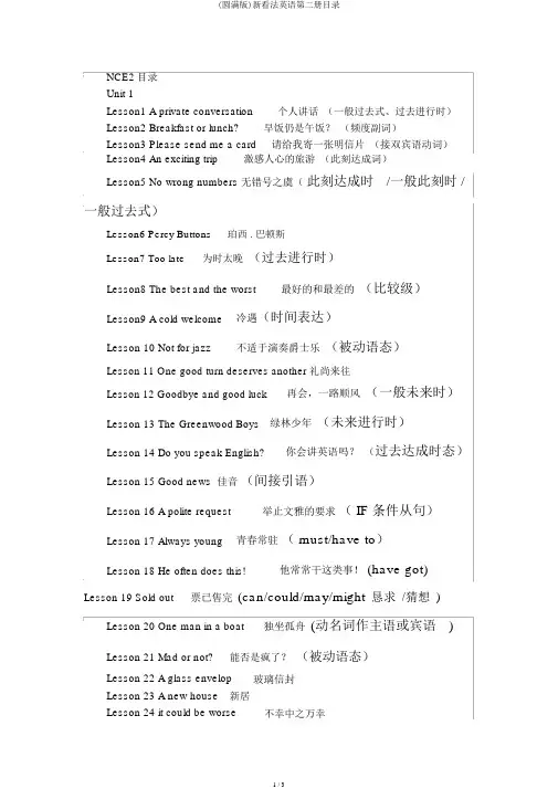 (完整版)新概念英语第二册目录