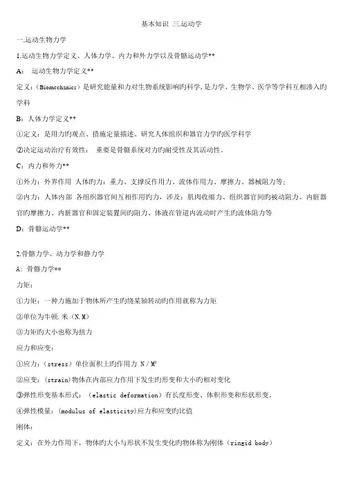 康复治疗重点技术考试基础知识运动学