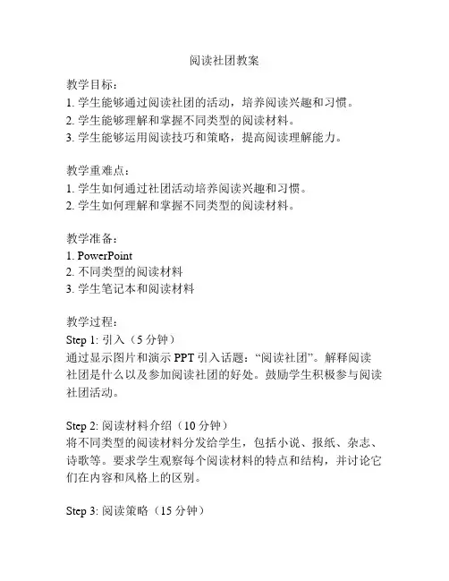 阅读社团教案
