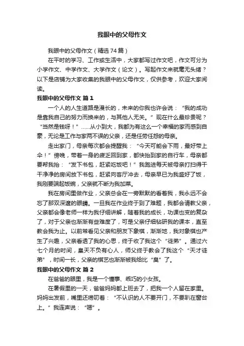 我眼中的父母作文